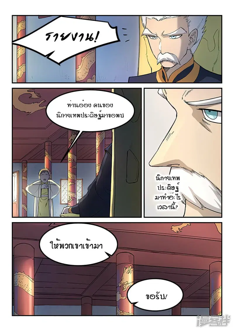 Star Martial God Techniquer ตอนที่ 267 หน้า 6