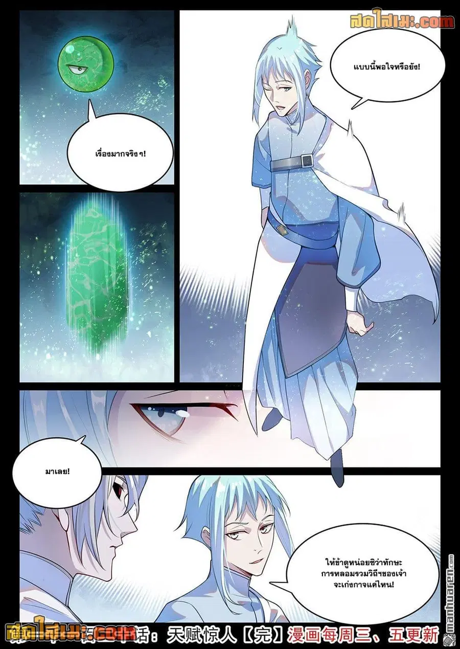 Bailian Chengshen ตอนที่ 1120 หน้า 16