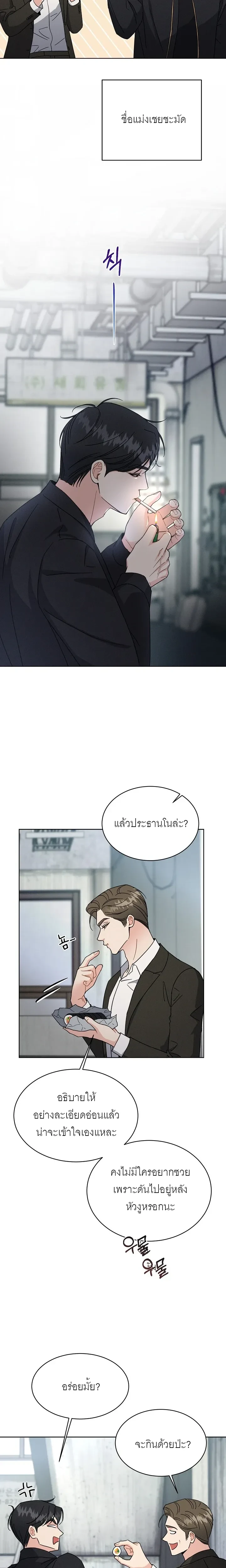 Affordable Romance – ติดกับหัวใจมาเฟีย ตอนที่ 2 หน้า 10