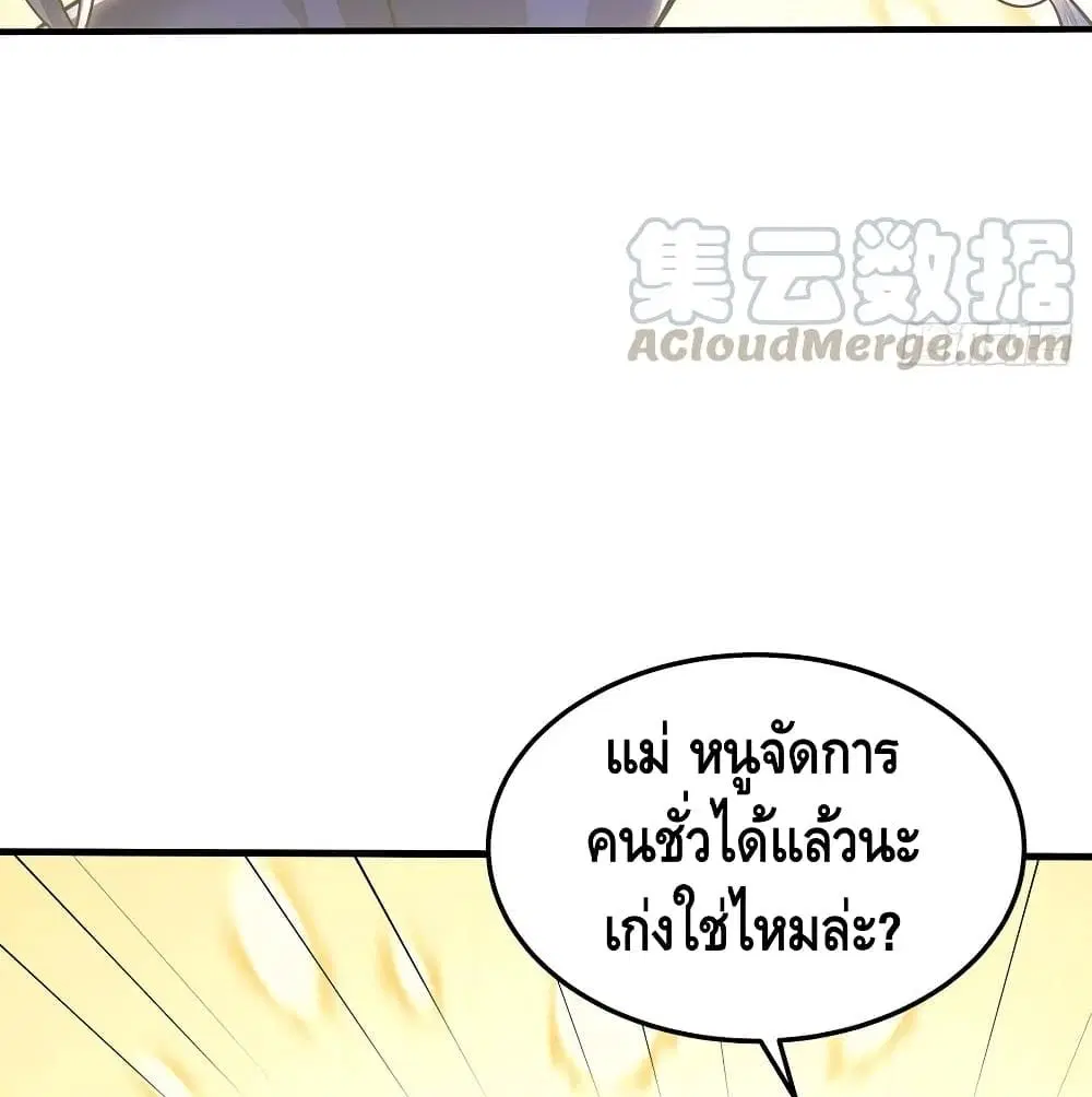 Undead King Beyond ตอนที่ 145 หน้า 53