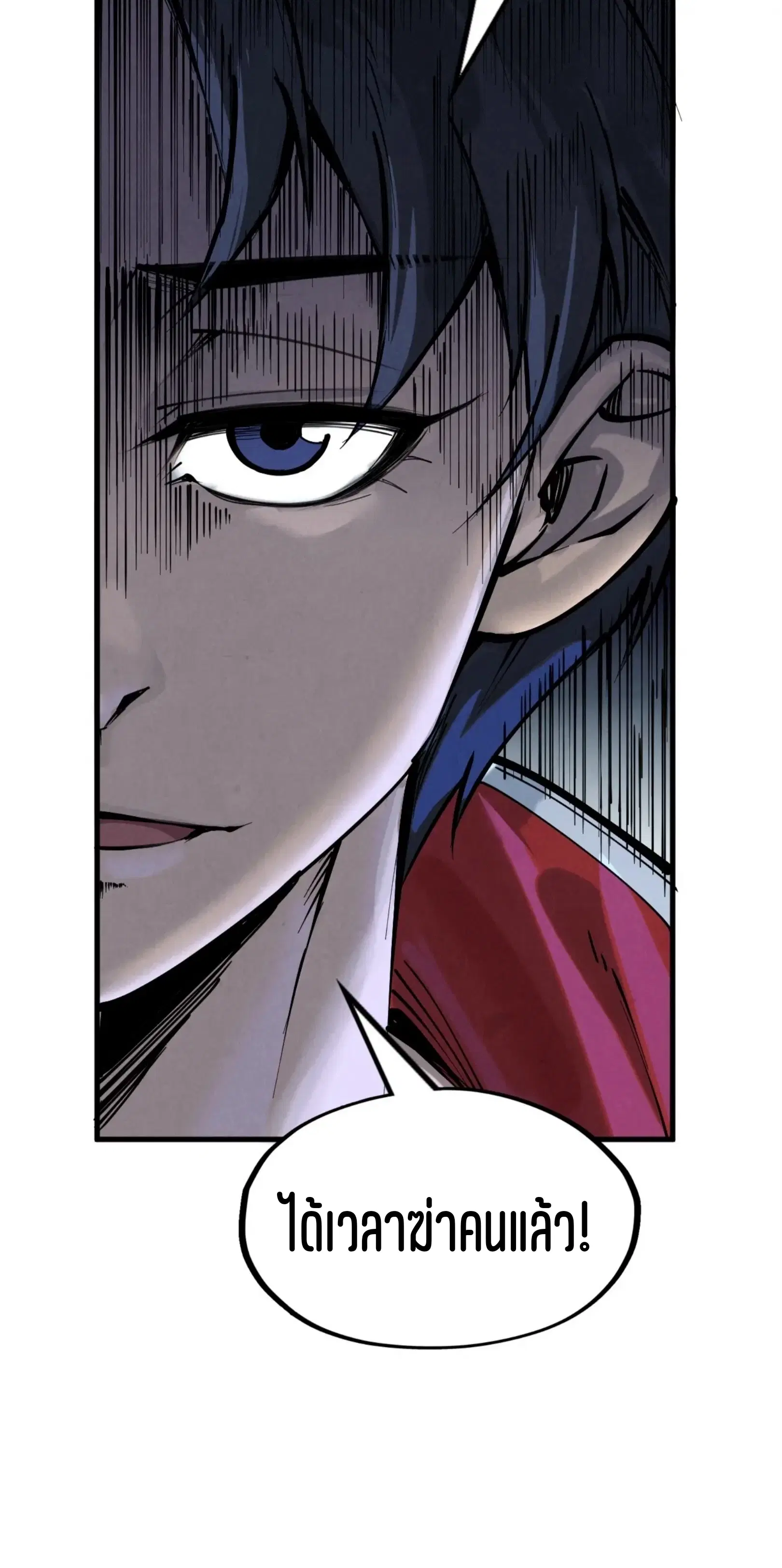 The Eternal Supreme ตอนที่ 221 หน้า 37