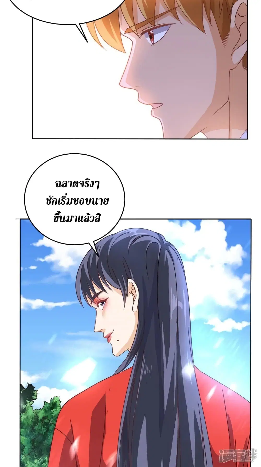 Super Wechat ตอนที่ 89 หน้า 10