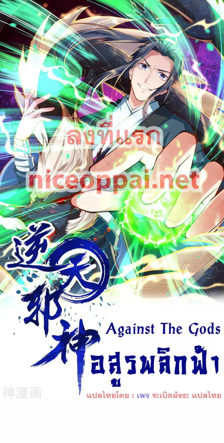 Against the Gods ตอนที่ 542 หน้า 1