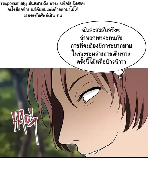 Ranker Who Lives A Second Time ตอนที่ 18 หน้า 28