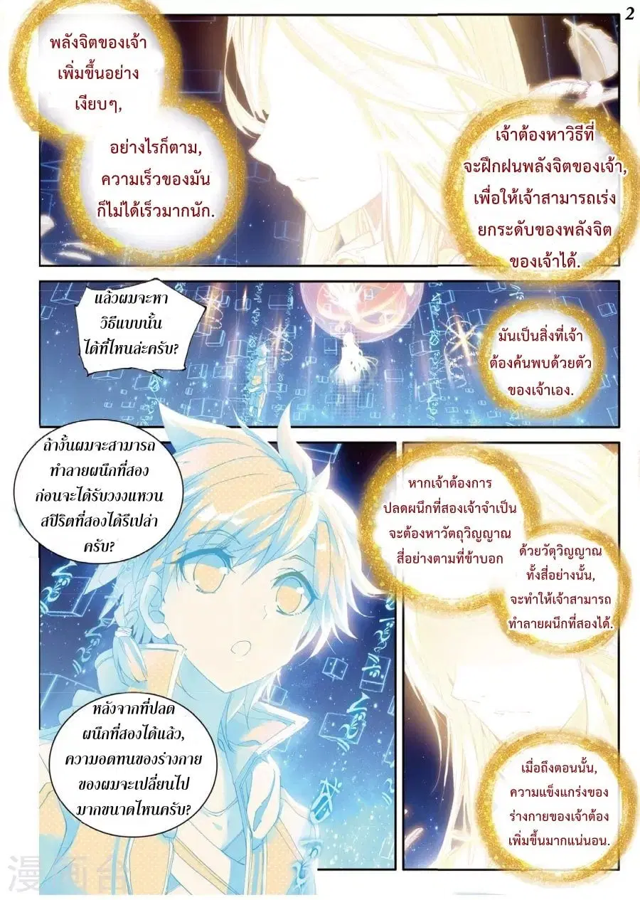 Douluo Dalu III: Longwang Chuanshuo ตอนที่ 63 หน้า 3