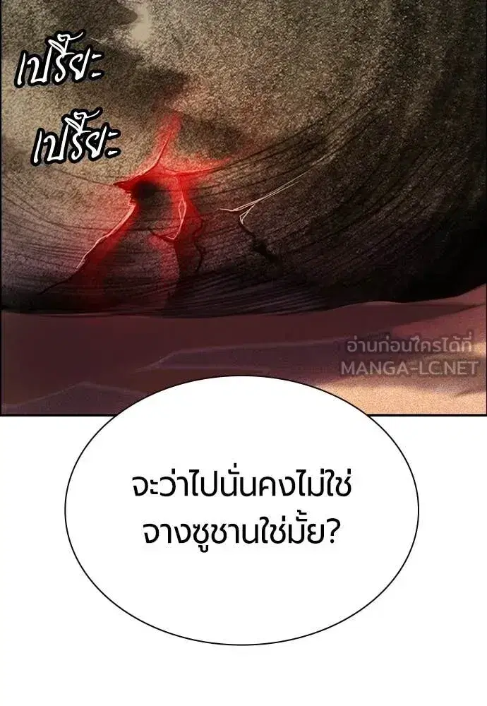 Jungle Juice ตอนที่ 194 หน้า 97