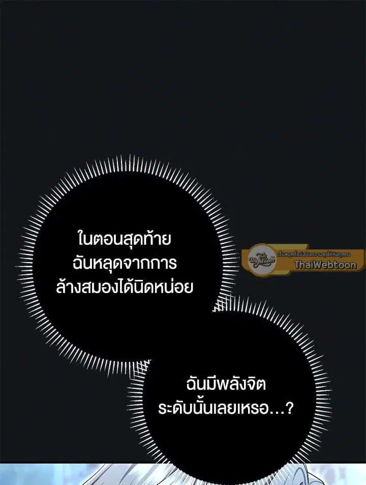 The Villain’s Match Is Too Perfect – คู่ดูตัวของนางร้ายเพอร์เฟกต์เกินไป ตอนที่ 79 หน้า 73