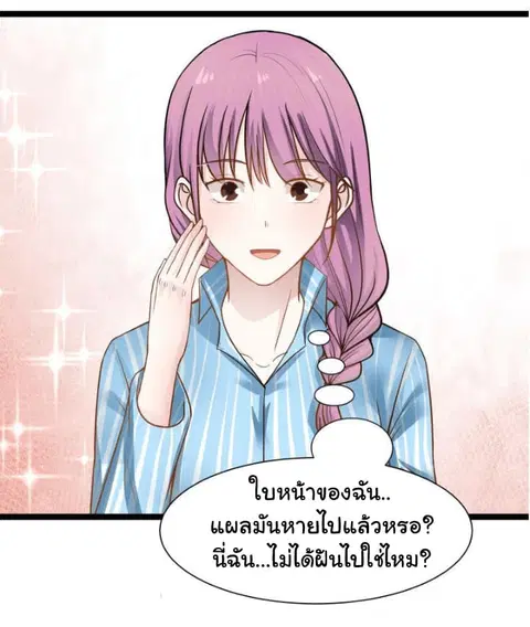 I Have a Dragon in My Body ตอนที่ 35 หน้า 14