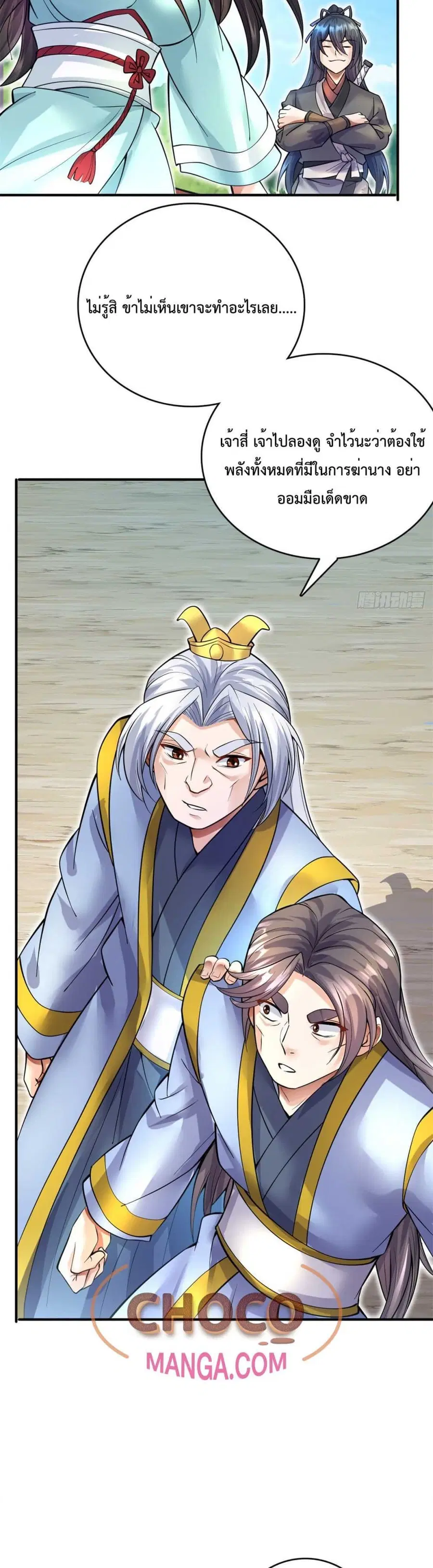 I Can Become A Sword God ตอนที่ 23 หน้า 7