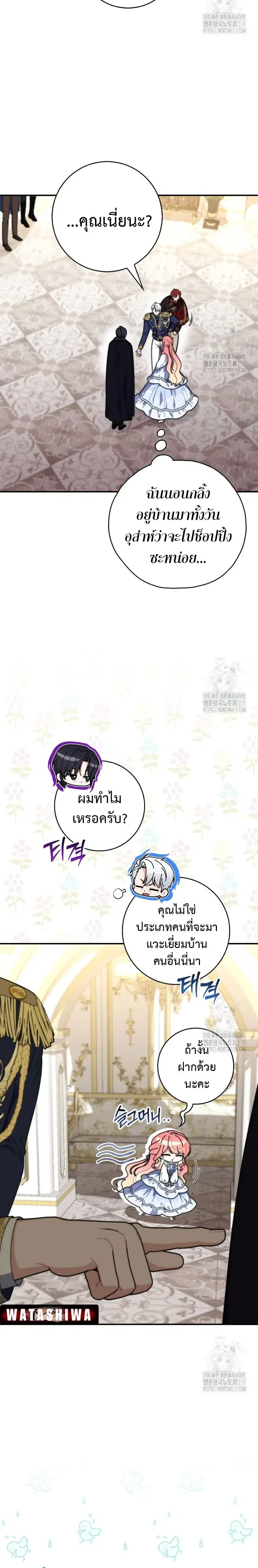 A Princess Who Reads Fortune ตอนที่ 34 หน้า 18