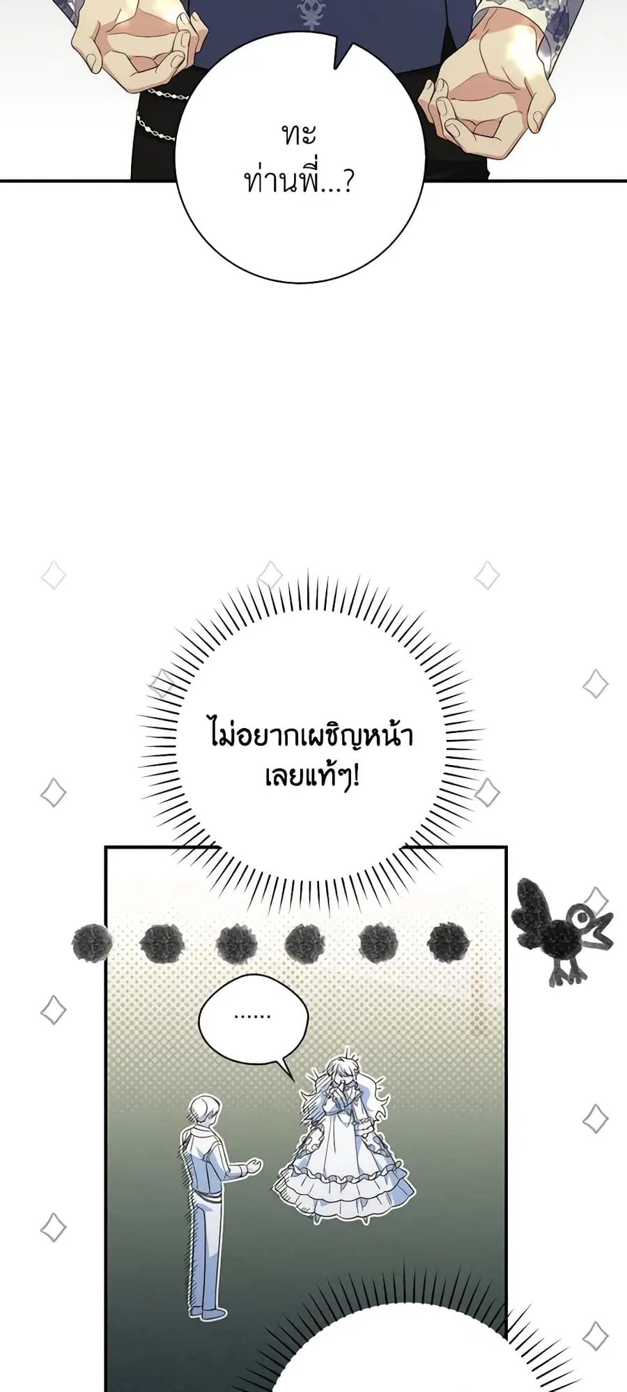 Fortune-Telling Lady ตอนที่ 10 หน้า 15
