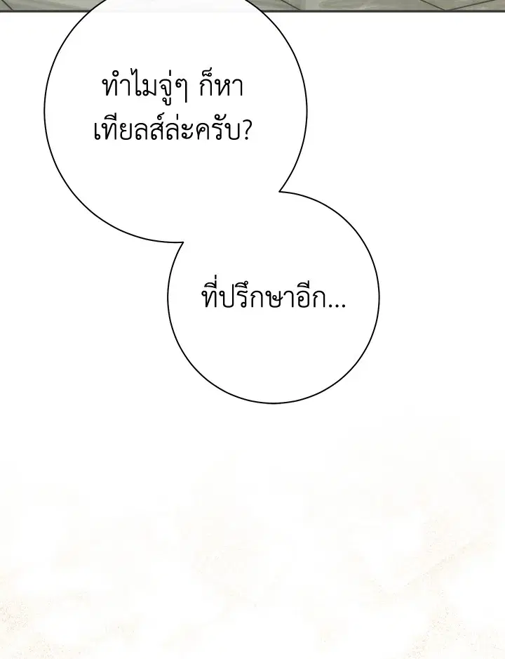 The Villain’s Match Is Too Perfect – คู่ดูตัวของนางร้ายเพอร์เฟกต์เกินไป ตอนที่ 26 หน้า 124