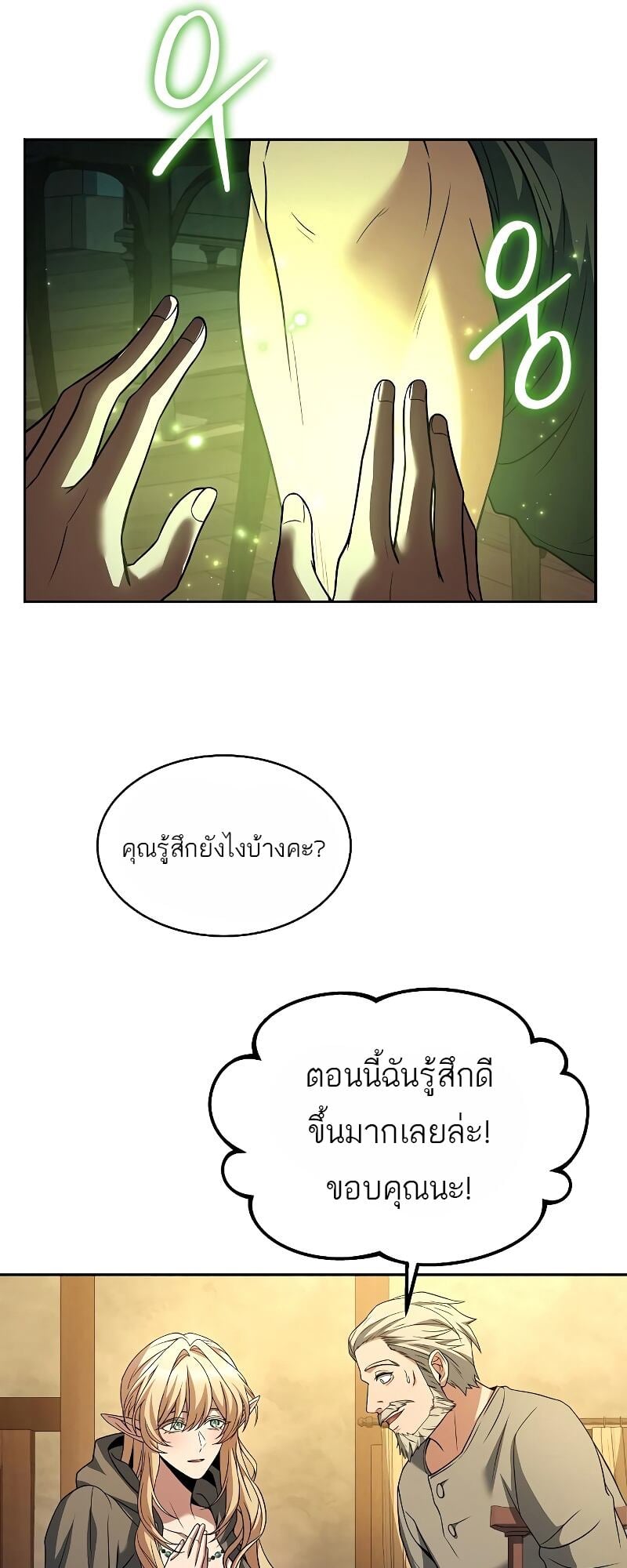A Wizard’s Restaurant ตอนที่ 13 หน้า 9