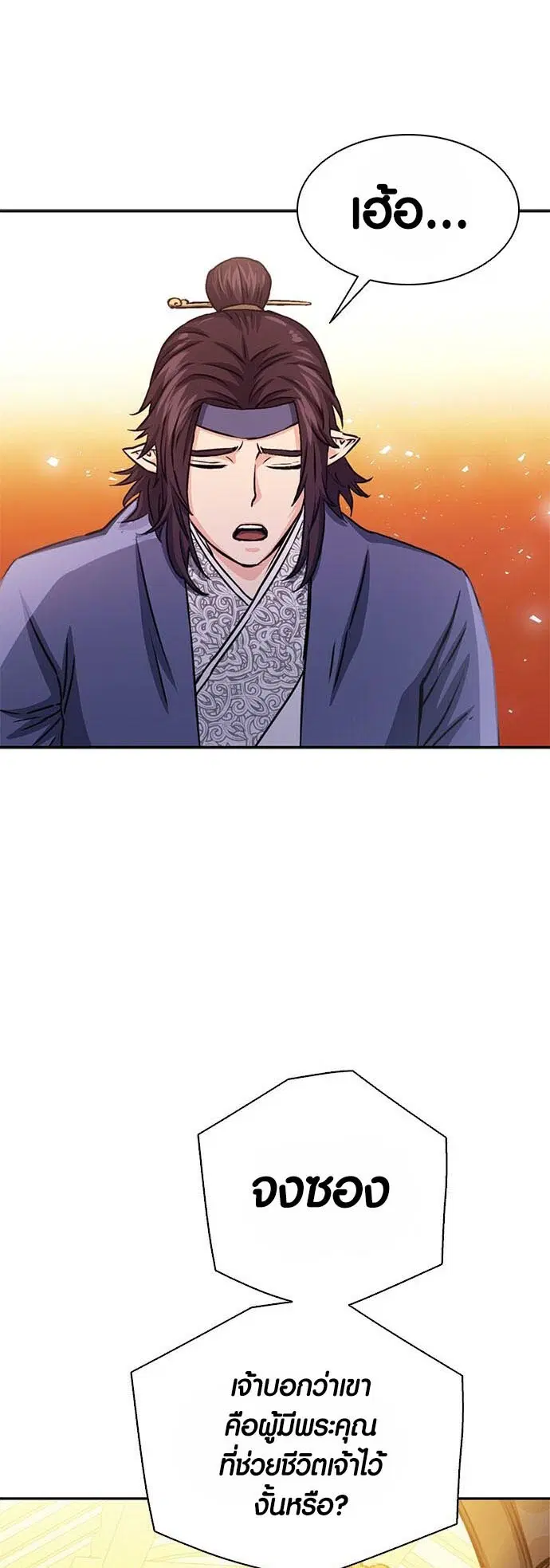 Seoul Station Druid ตอนที่ 112 หน้า 5