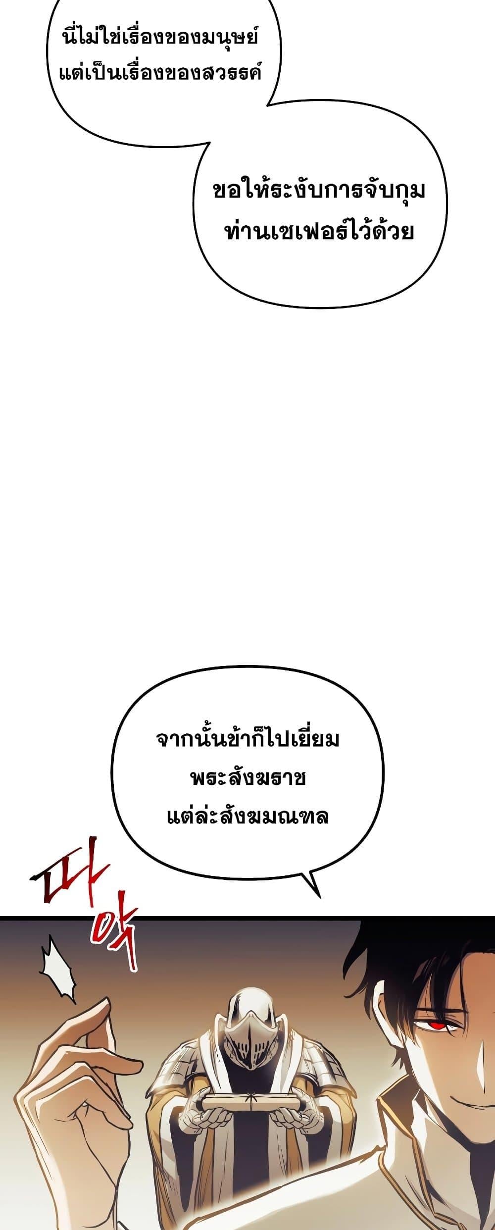 Reincarnation of the Suicidal Battle God เกิดใหม่นักรบพันธุ์ระห่ำ ตอนที่ 94 หน้า 34