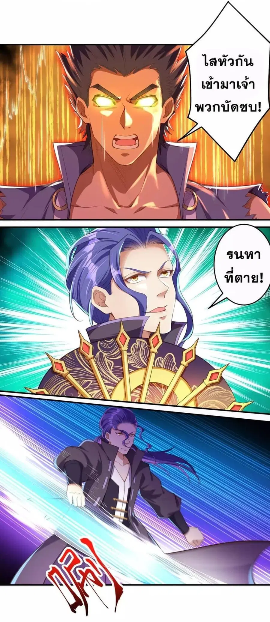 Against the Gods ตอนที่ 265 หน้า 7