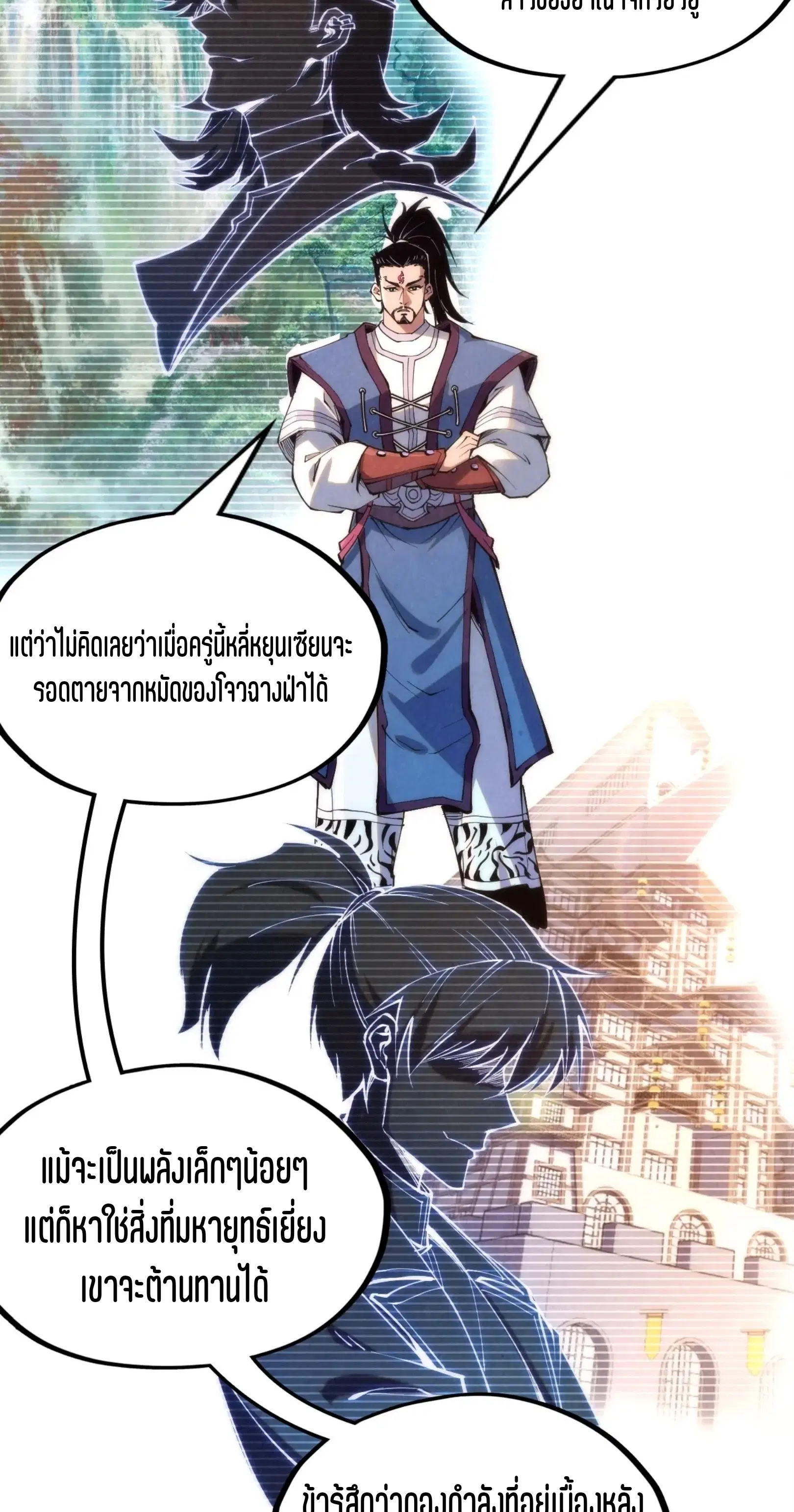 The Eternal Supreme ตอนที่ 217 หน้า 9