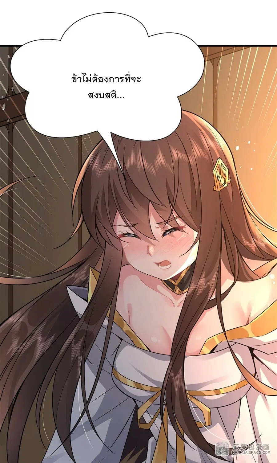 My Female Disciples are all Future Masters of the Heavens ตอนที่ 29 หน้า 8