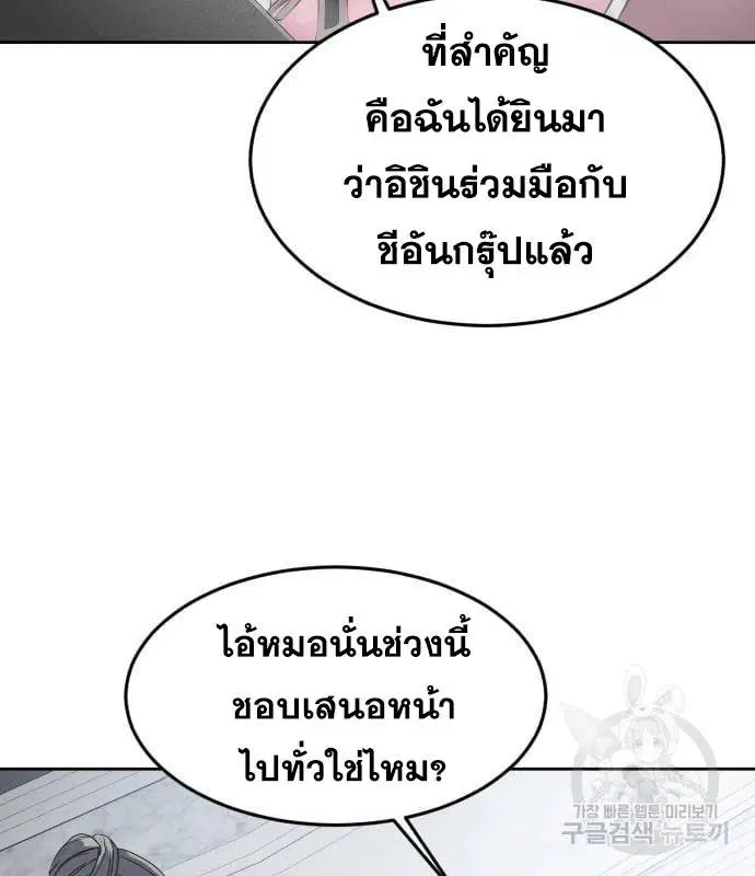 The Boy of Death ตอนที่ 151 หน้า 58