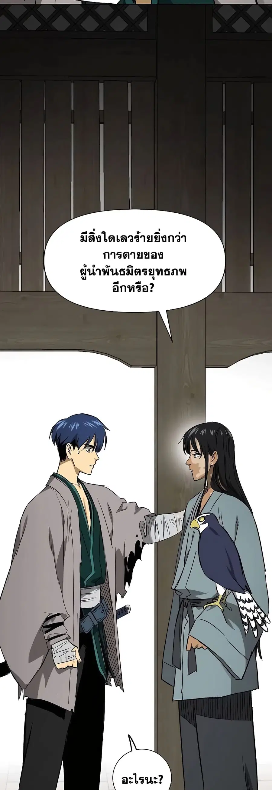 Infinite Level Up In Murim ตอนที่ 215 หน้า 13