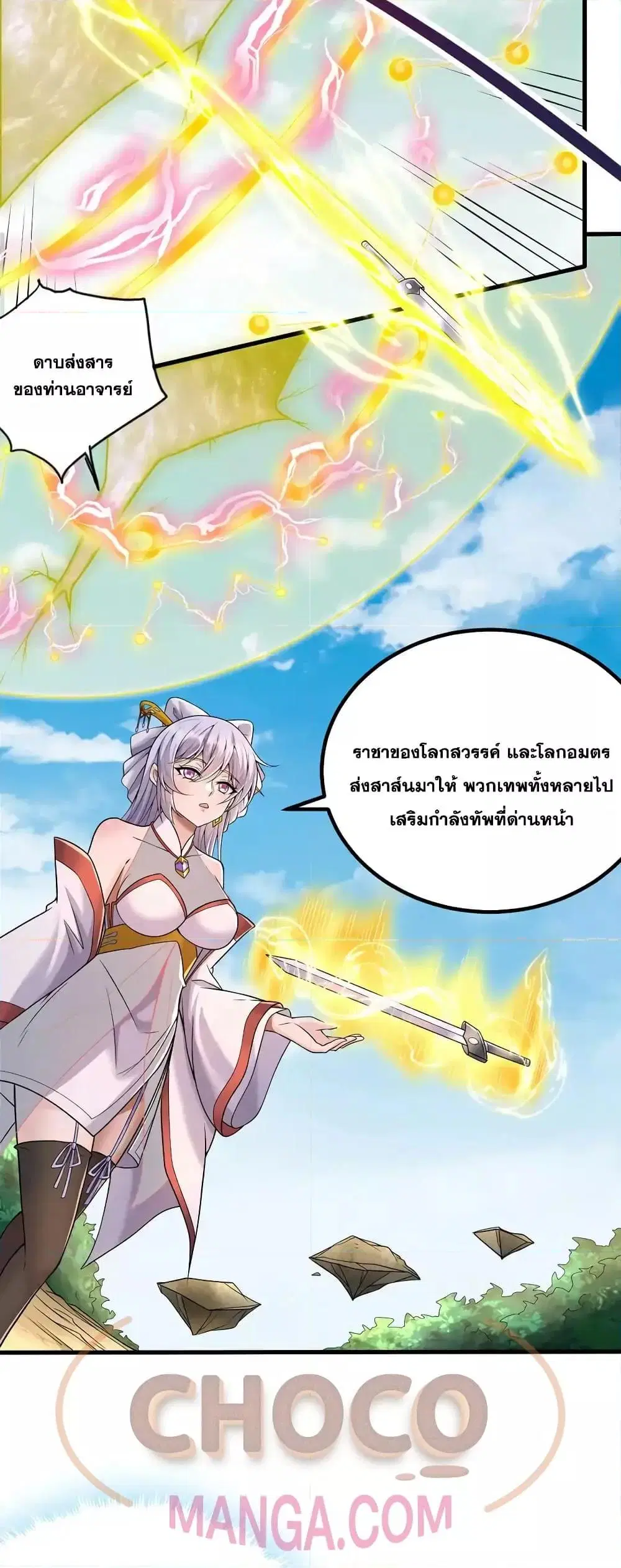 I Can Become A Sword God ตอนที่ 86 หน้า 17