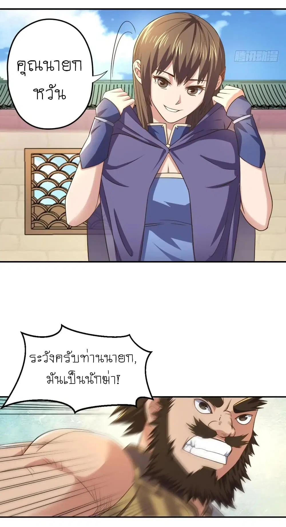 Player Reborn ตอนที่ 105 หน้า 10