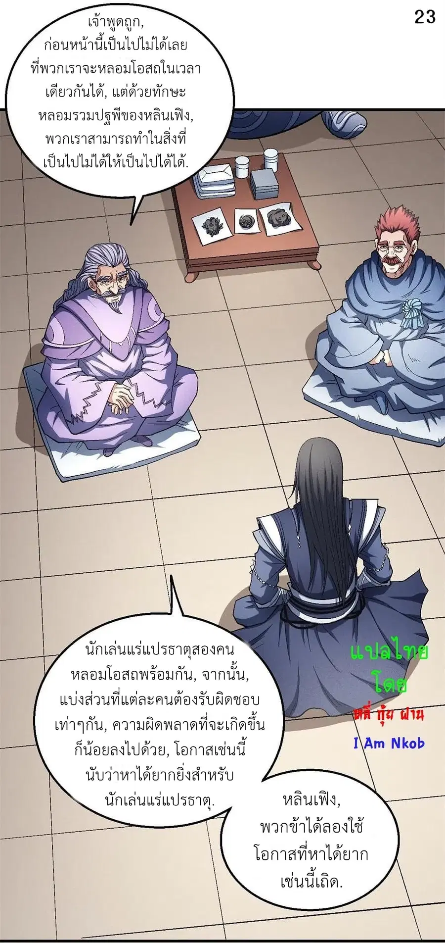 God of Martial Arts ตอนที่ 374 หน้า 24