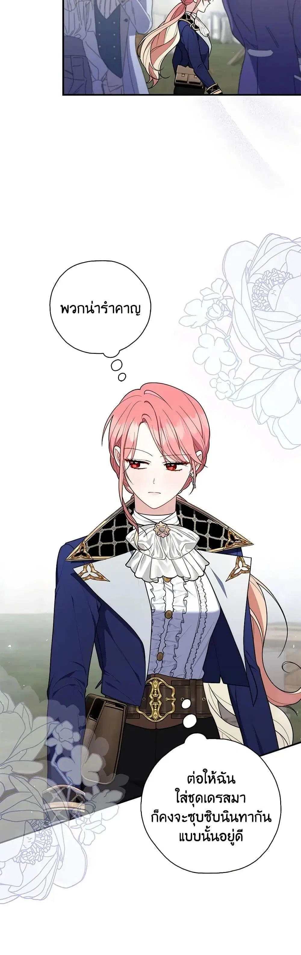 A Princess Who Reads Fortune ตอนที่ 51 หน้า 43