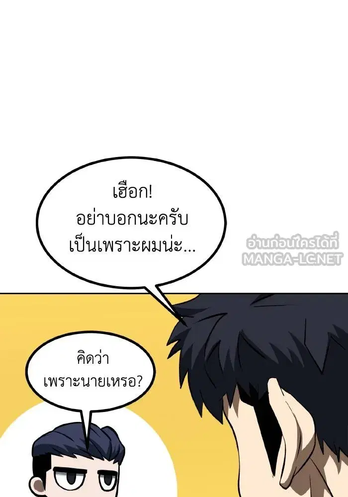 King of the Octagon ตอนที่ 83 หน้า 51