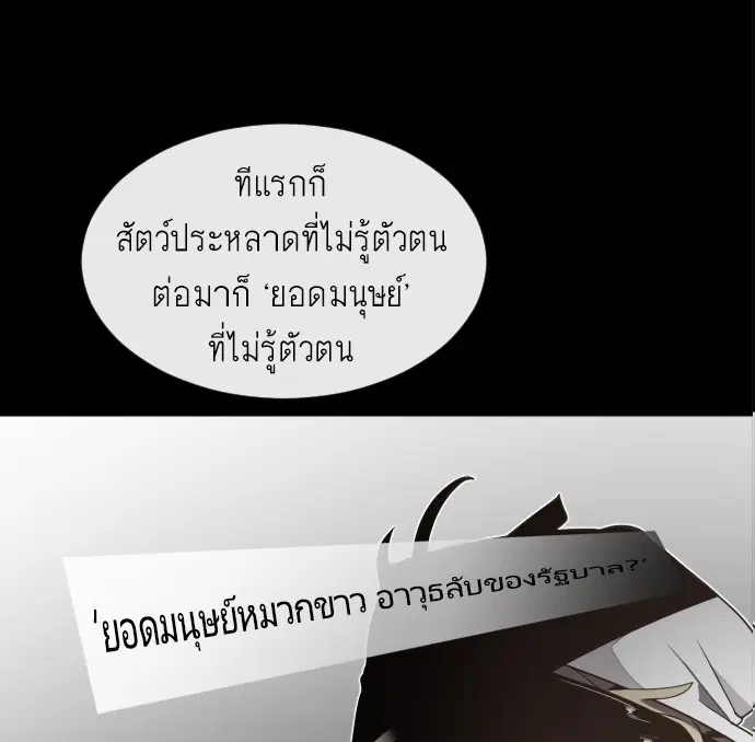 Superhuman Era ตอนที่ 7 หน้า 79