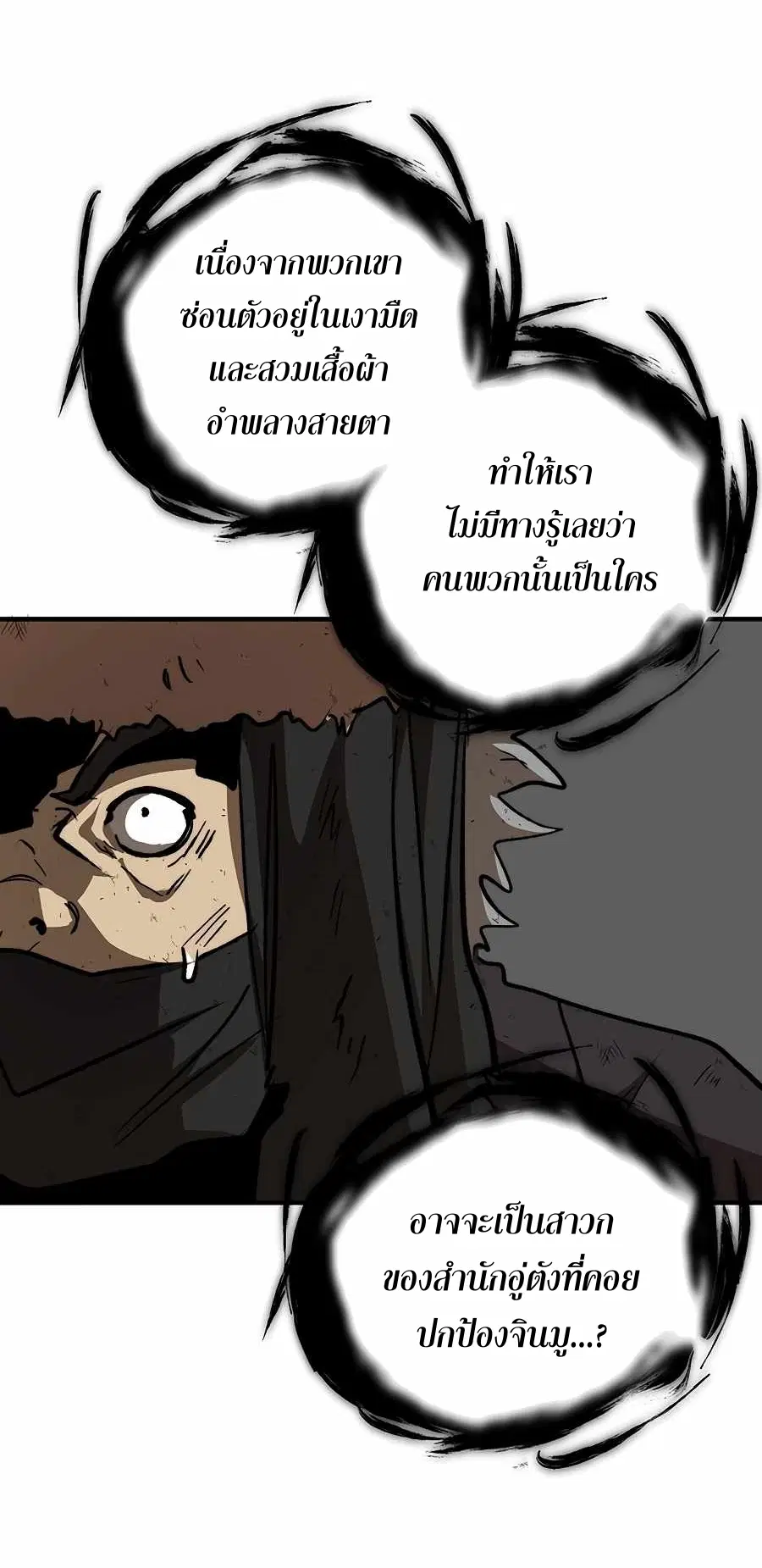 Path of the Shaman ตอนที่ 51 หน้า 26