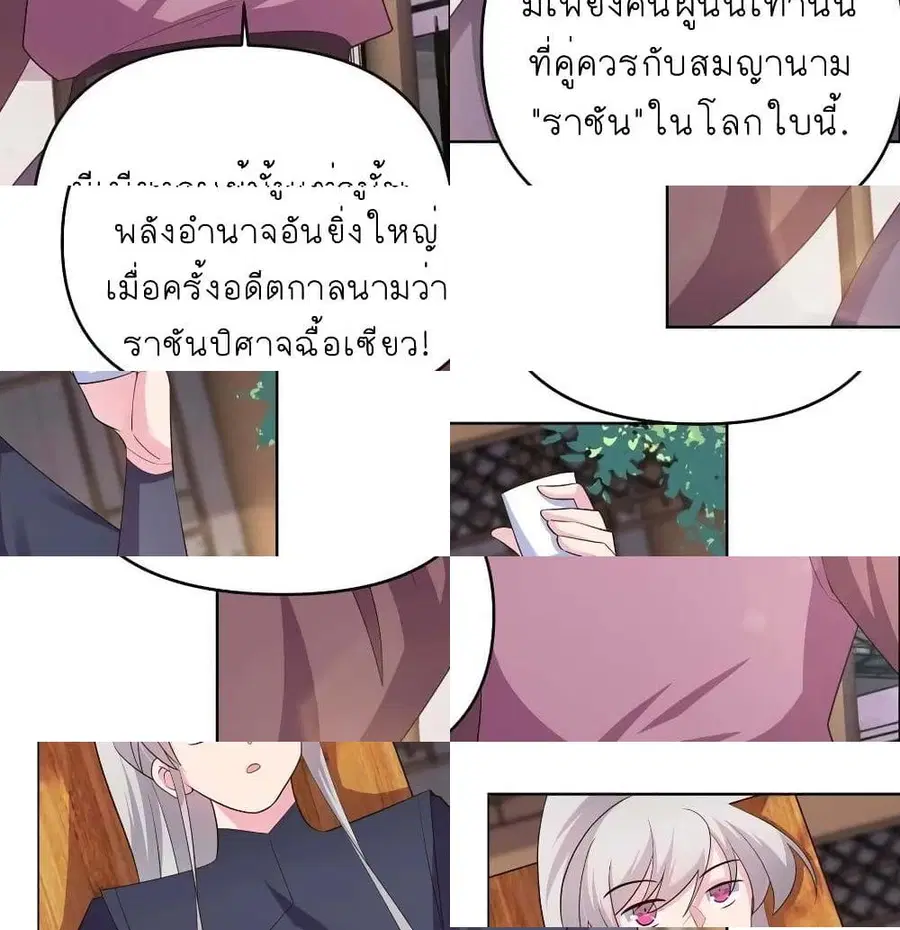 Above All Gods ตอนที่ 143 หน้า 8