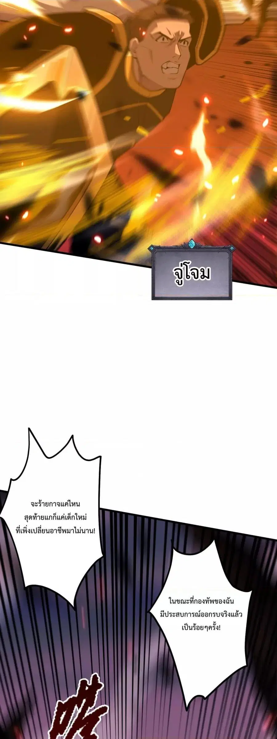 Necromancer King of The Scourge ตอนที่ 64 หน้า 32