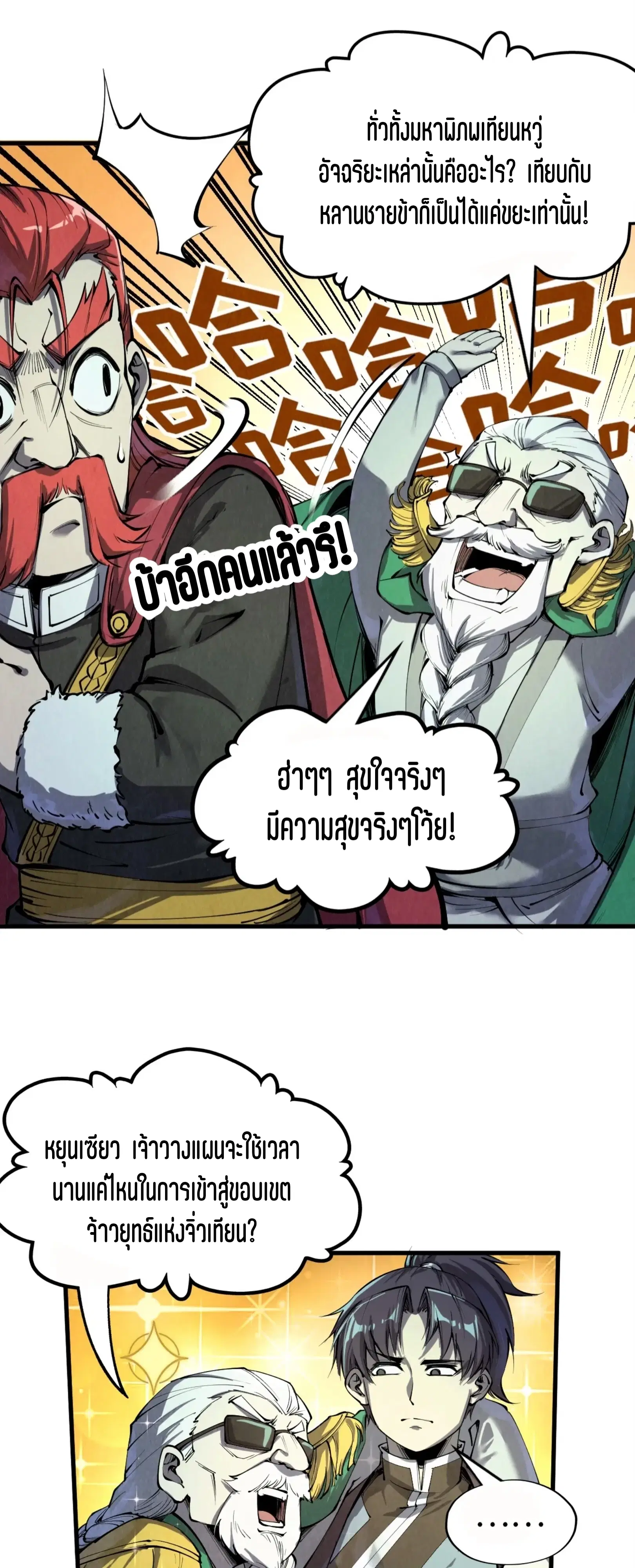 The Eternal Supreme ตอนที่ 201 หน้า 38