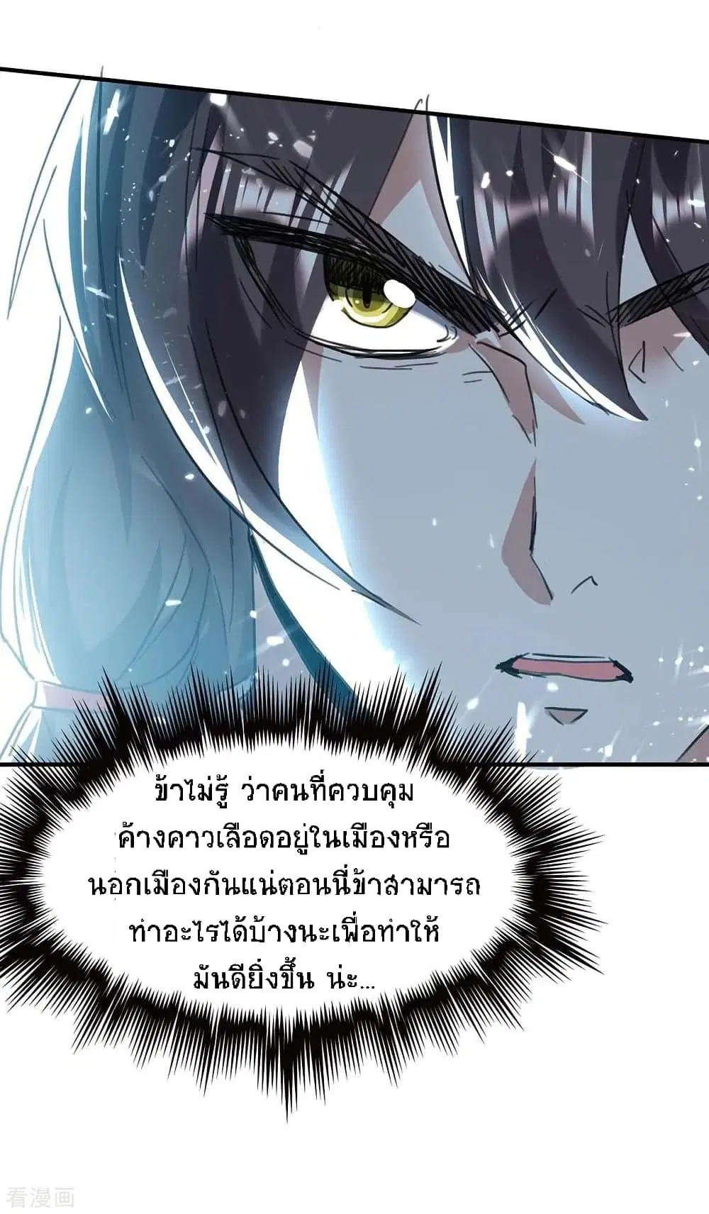 Return of Divine Emperor ตอนที่ 176 หน้า 19