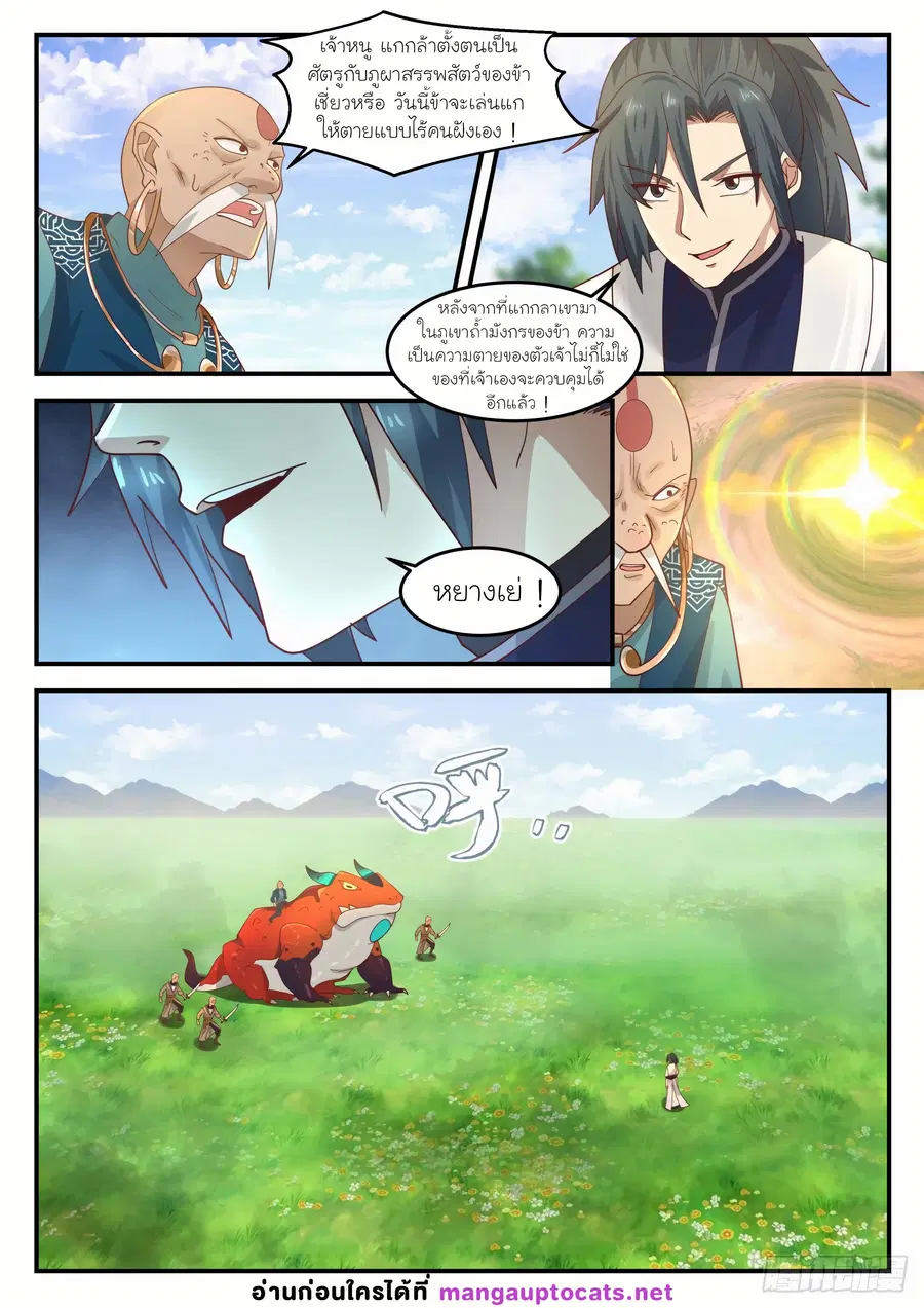 Martial Peak ตอนที่ 1286 หน้า 6