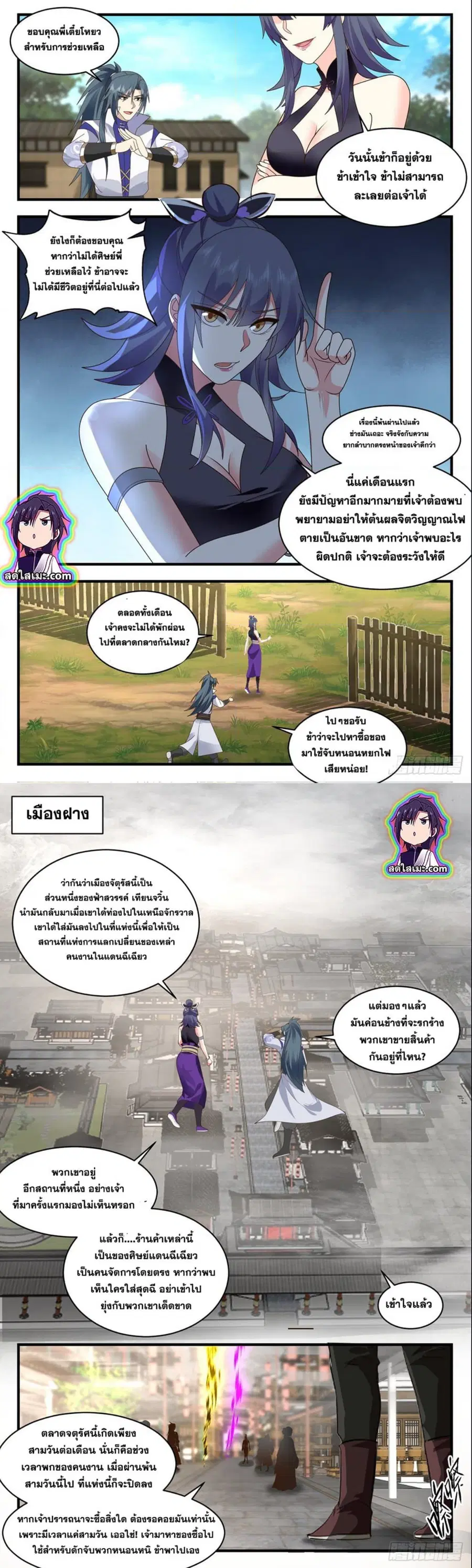 Martial Peak ตอนที่ 2582 หน้า 6