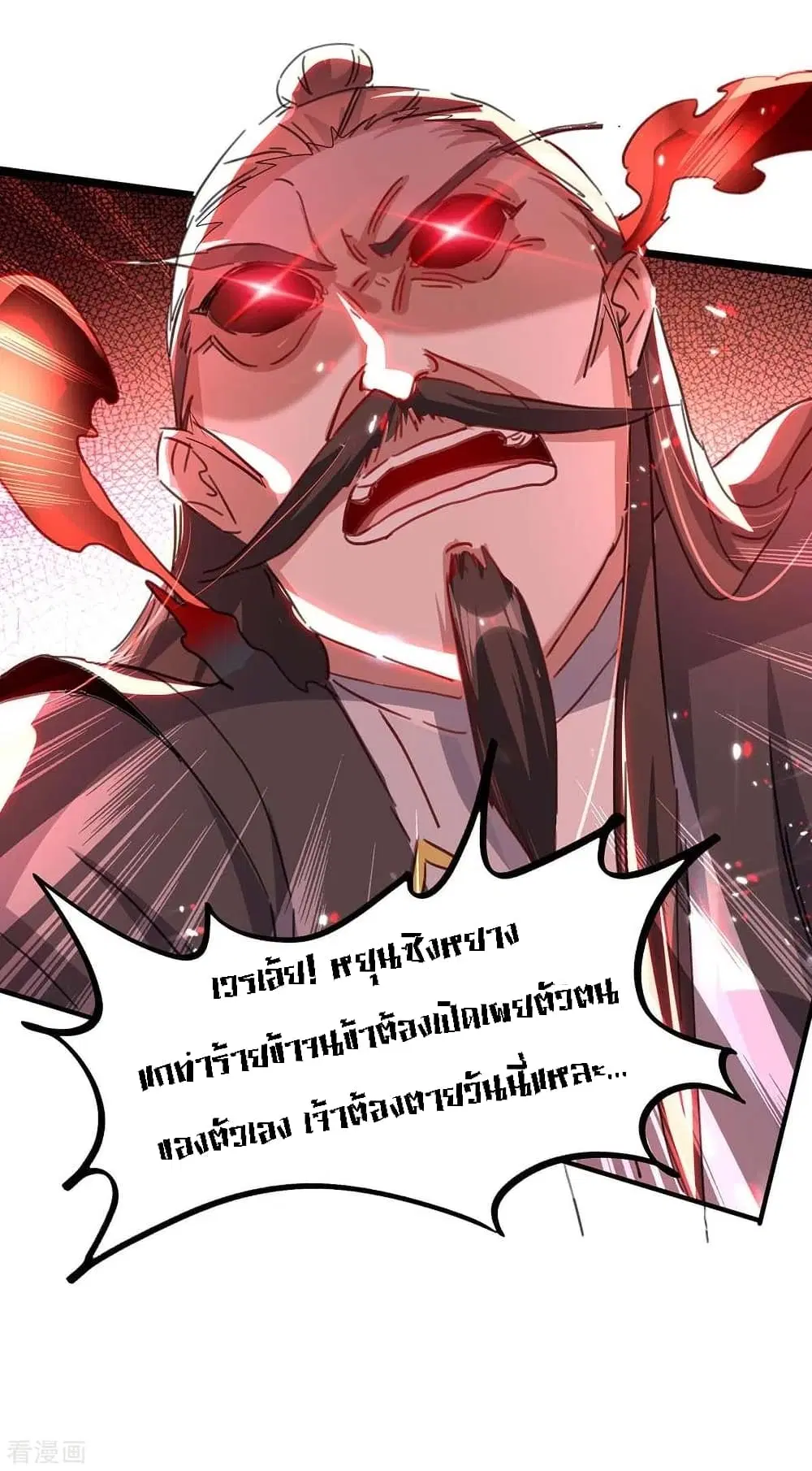 Return of Divine Emperor ตอนที่ 191 หน้า 41