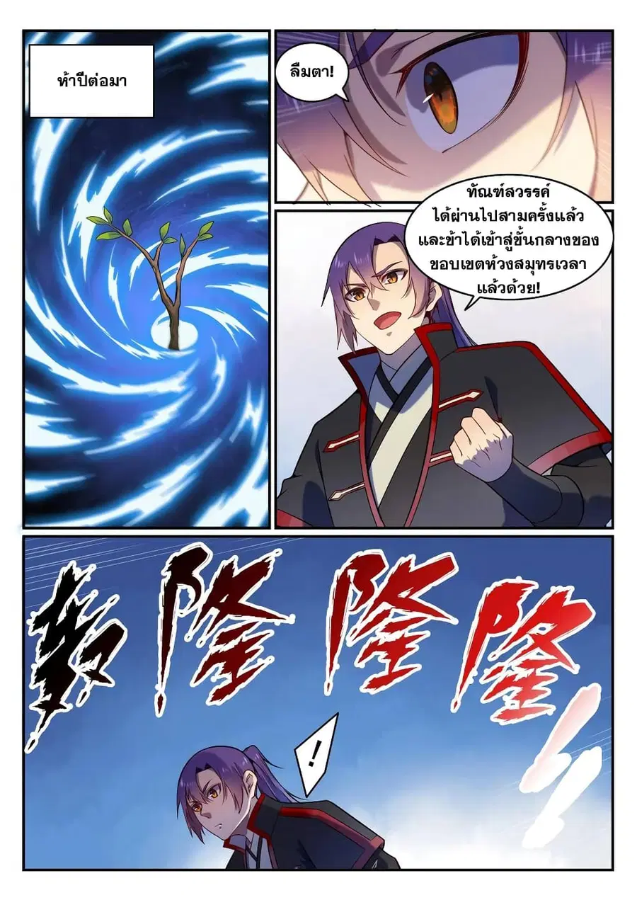 Bailian Chengshen ตอนที่ 571 หน้า 6
