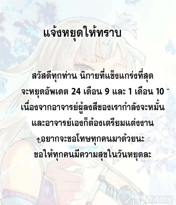 All Hail the Sect Leader ตอนที่ 271 หน้า 78