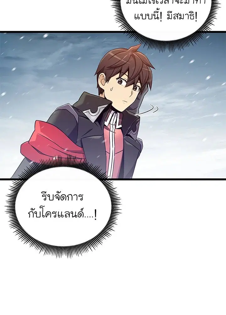 Arcane Sniper ตอนที่ 174 หน้า 21
