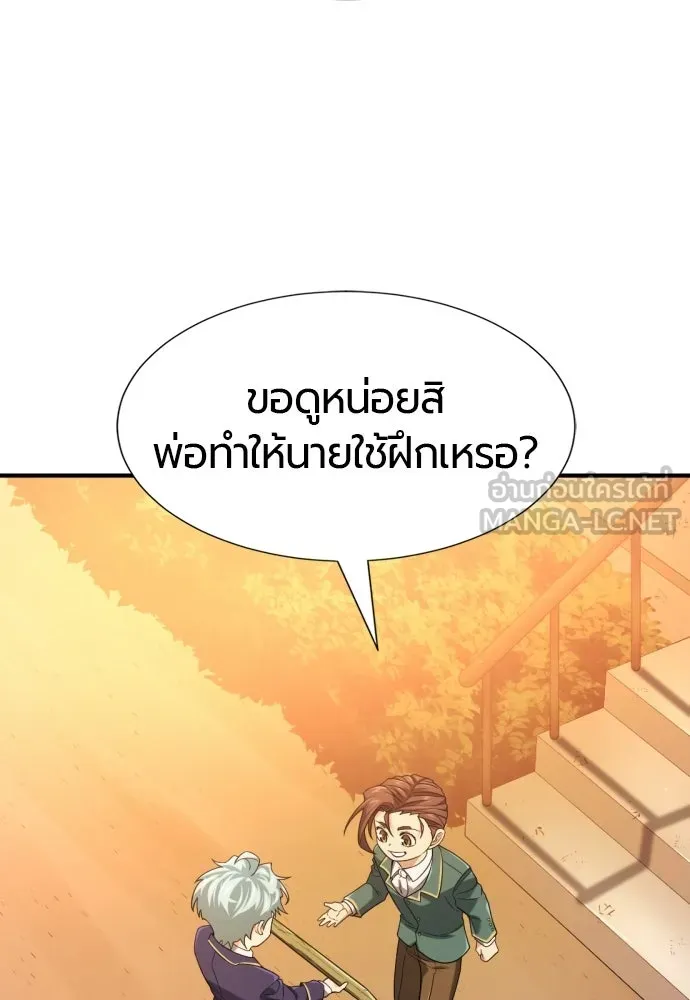 The World’s Best Engineer ยอดสถาปนิกผู้พิทักษ์อาณาจักร ตอนที่ 222 หน้า 72