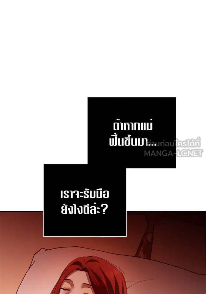 Your Throne ตอนที่ 105 หน้า 117