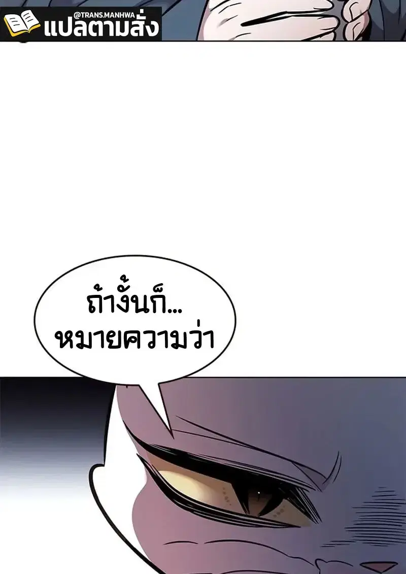 Eleceed ตอนที่ 376 หน้า 137