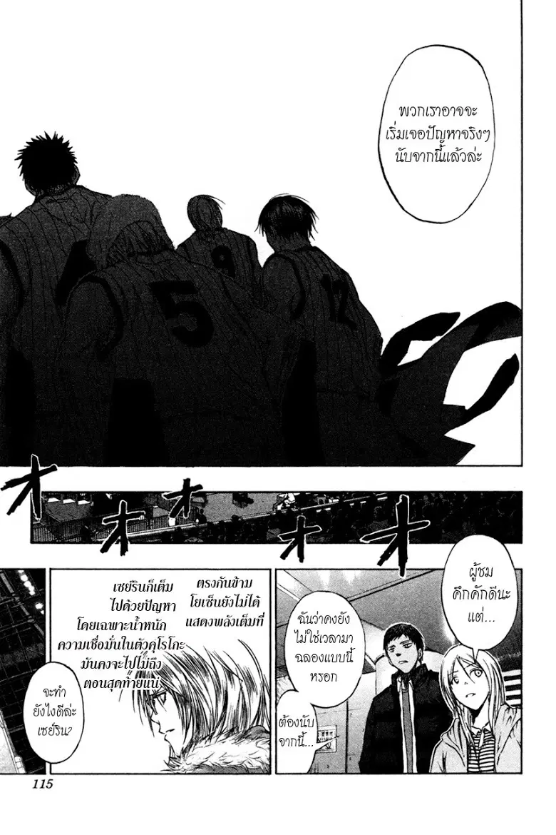 Kuroko no Basuke ตอนที่ 150 หน้า 9