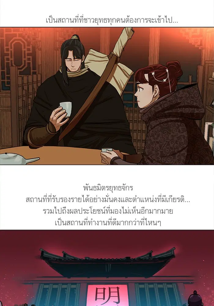 Escort Warrior ตอนที่ 13 หน้า 27
