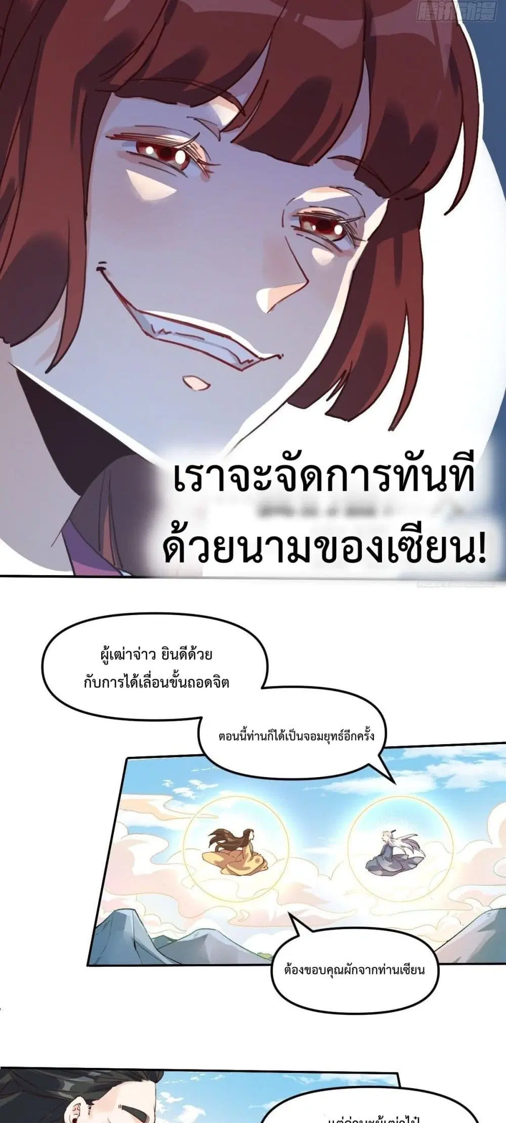 It Turns Out That I Am A Big Cultivator ตอนที่ 19 หน้า 8