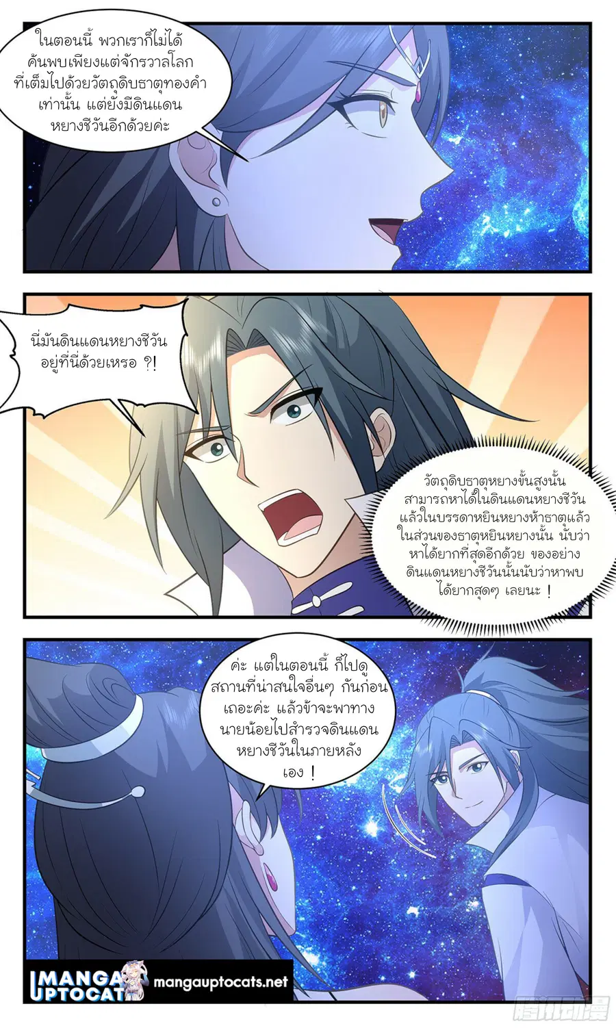 Martial Peak ตอนที่ 2881 หน้า 12