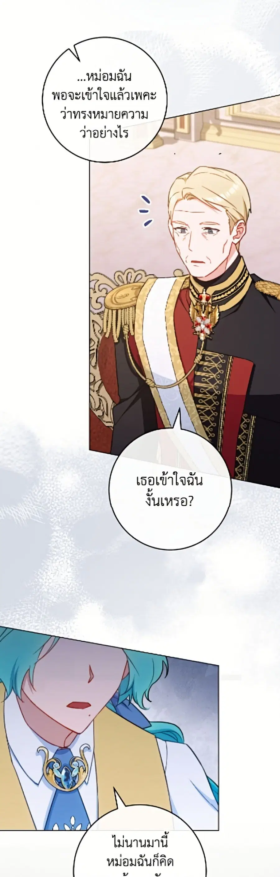 The Young Lady Is a Royal Chef ตอนที่ 199 หน้า 42