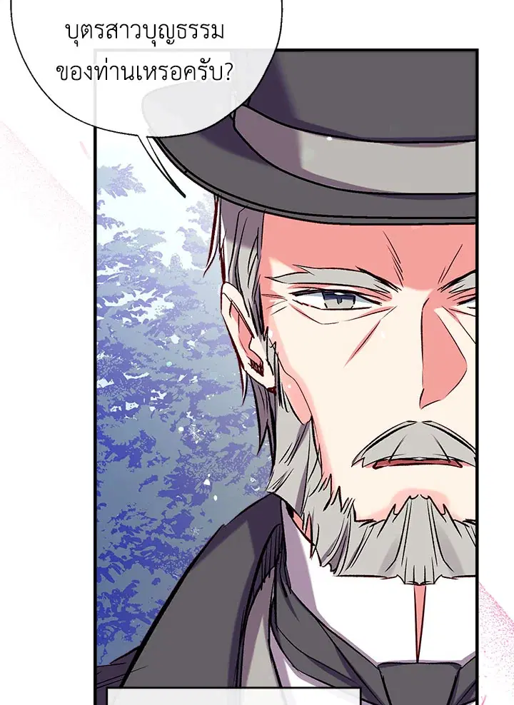 Can We Become a Family? ตอนที่ 33 หน้า 113